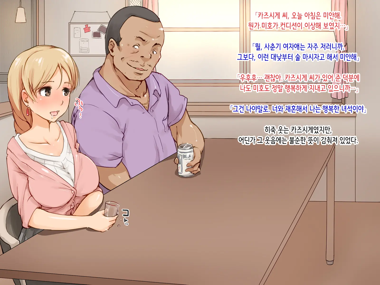 Kedamono Ni Shihaisareta Ie ~Gifu Ni Mama To Watashi No Subete Wa Ubawareta~ | 짐승한테 지배당한 집 ~새아버지에게 엄마와 내 모든 것은 빼앗겼다~